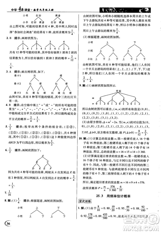 英才教程中學(xué)奇跡課堂2018秋九年級數(shù)學(xué)上冊人教版答案