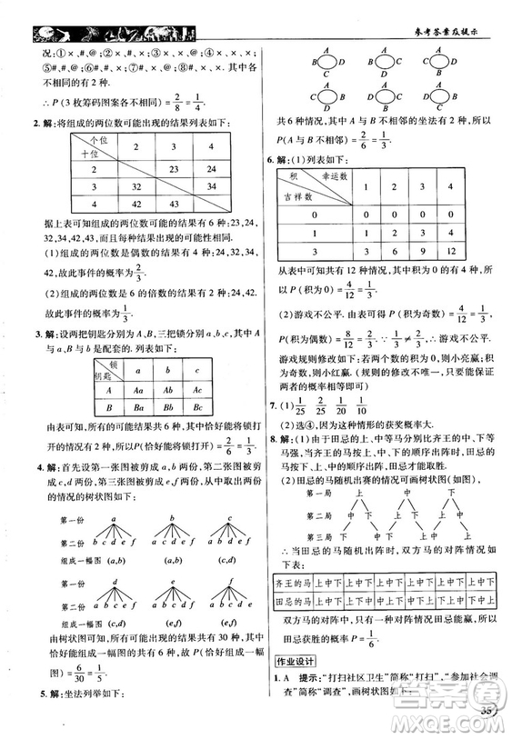 英才教程中學(xué)奇跡課堂2018秋九年級數(shù)學(xué)上冊人教版答案