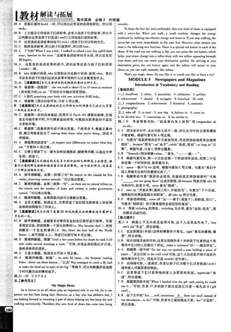 外研版高中英語必修2教材解讀與拓展參考答案