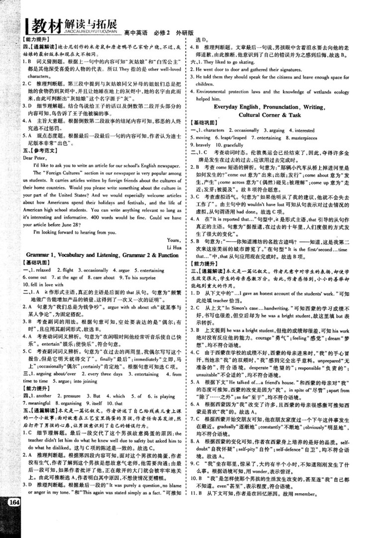 外研版高中英語必修2教材解讀與拓展參考答案