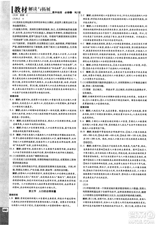 2019人教版教材解讀與拓展高中地理必修2參考答案