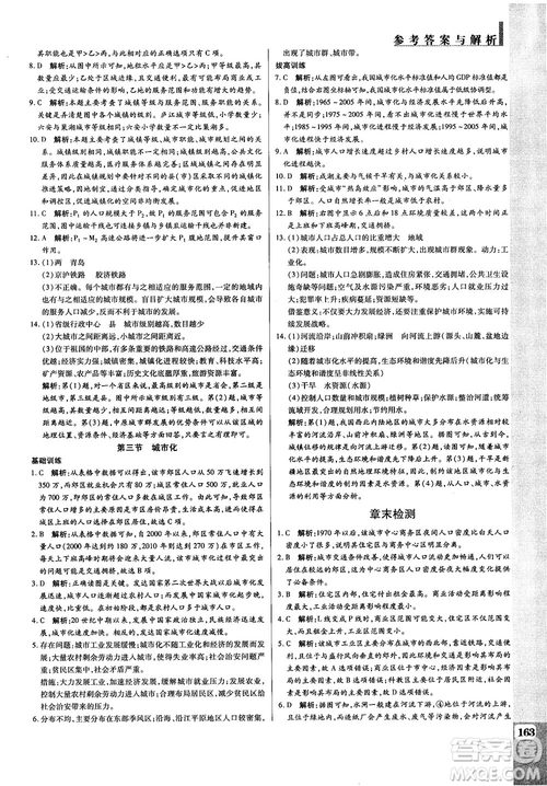 2019人教版教材解讀與拓展高中地理必修2參考答案