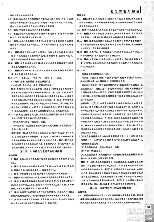 2019人教版教材解讀與拓展高中地理必修2參考答案