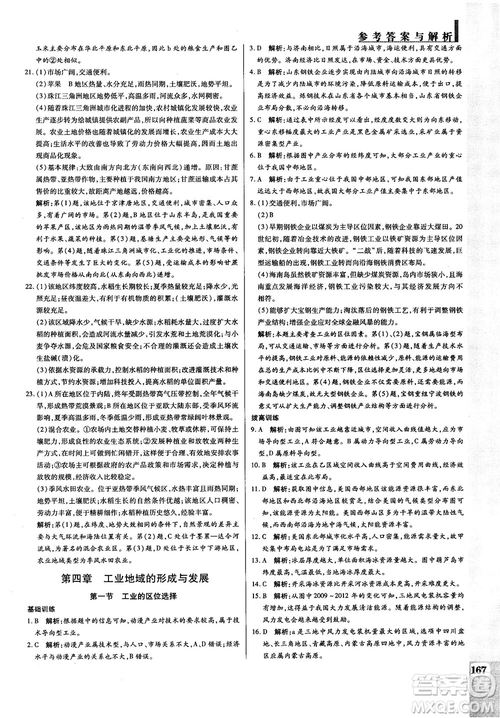 2019人教版教材解讀與拓展高中地理必修2參考答案