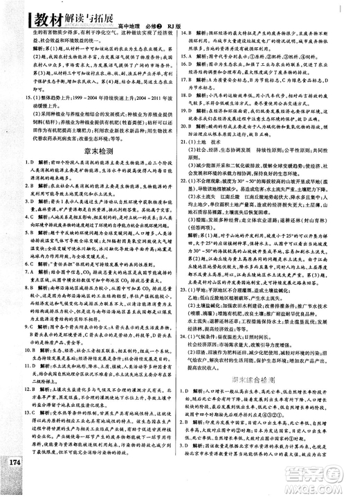 2019人教版教材解讀與拓展高中地理必修2參考答案