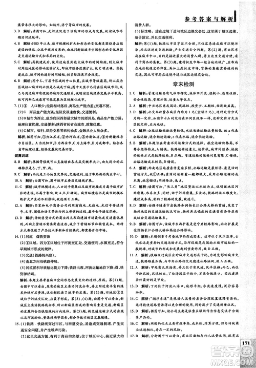 2019人教版教材解讀與拓展高中地理必修2參考答案