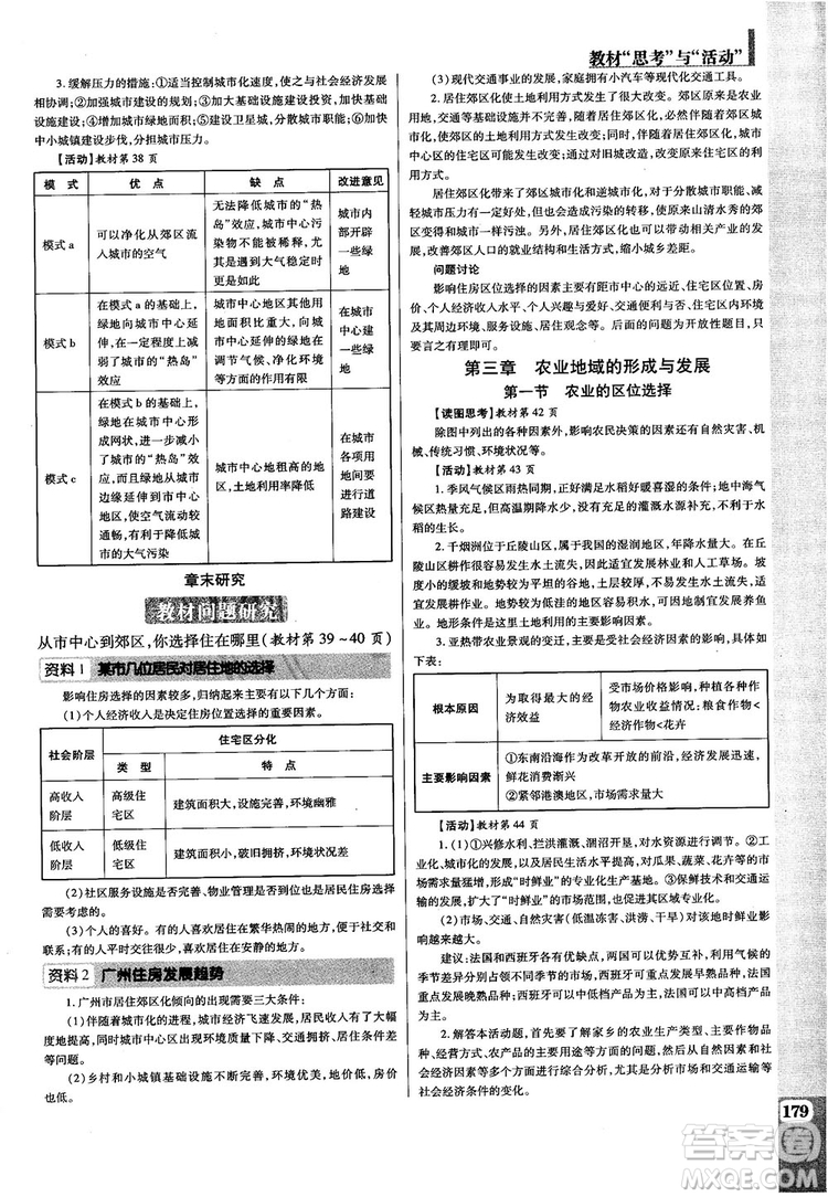 2019人教版教材解讀與拓展高中地理必修2參考答案