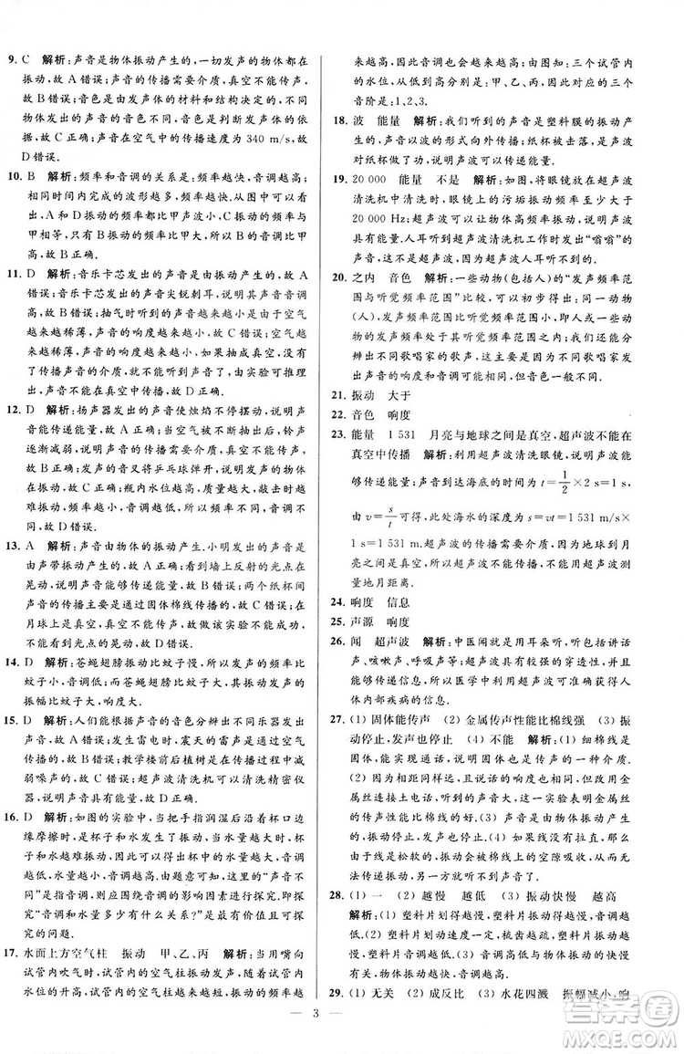 2018亮點給力大試卷物理八年級上冊江蘇版答案