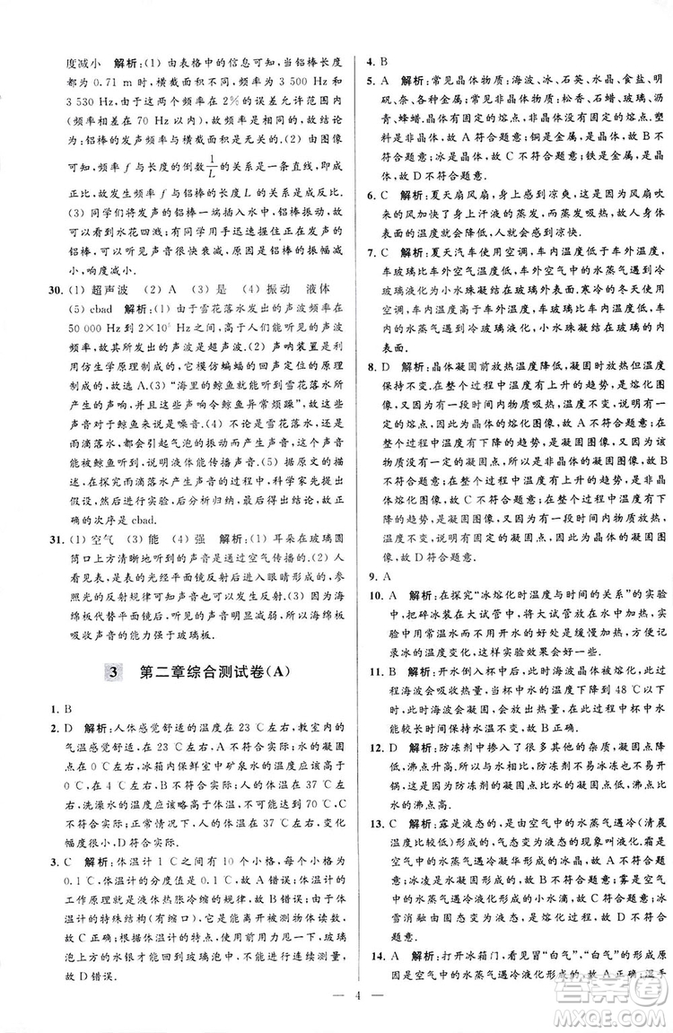 2018亮點給力大試卷物理八年級上冊江蘇版答案