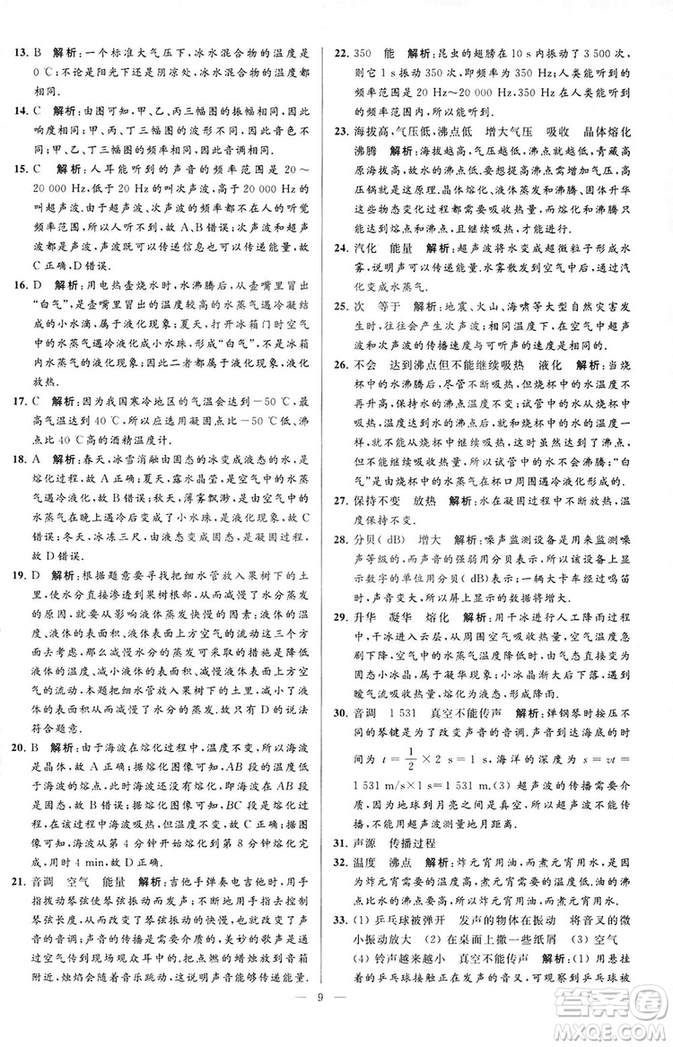 2018亮點給力大試卷物理八年級上冊江蘇版答案