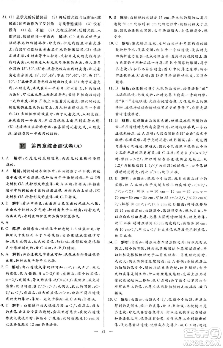 2018亮點給力大試卷物理八年級上冊江蘇版答案