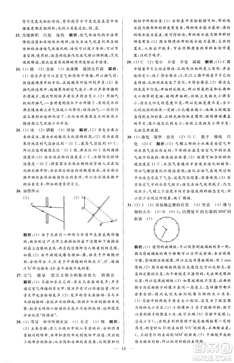 2018亮點給力大試卷物理八年級上冊江蘇版答案