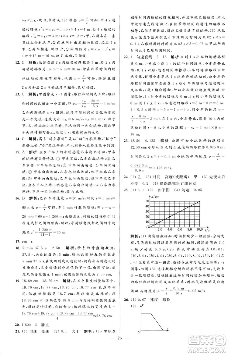 2018亮點給力大試卷物理八年級上冊江蘇版答案