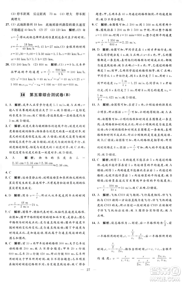 2018亮點給力大試卷物理八年級上冊江蘇版答案