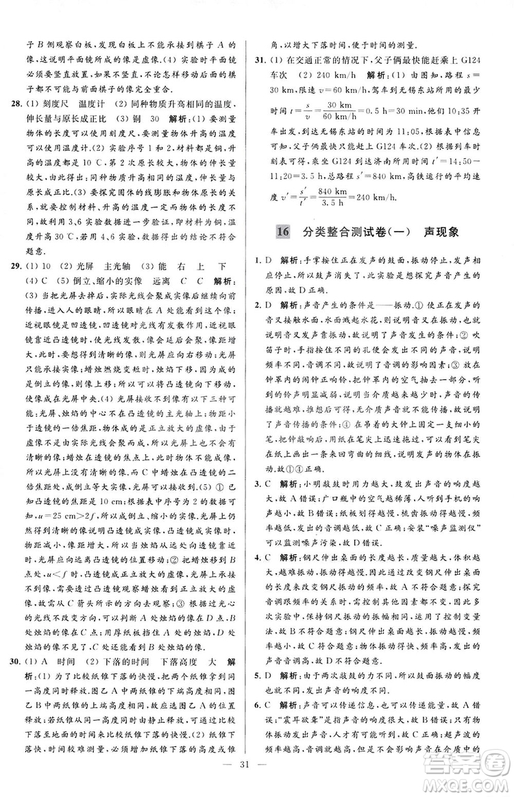 2018亮點給力大試卷物理八年級上冊江蘇版答案