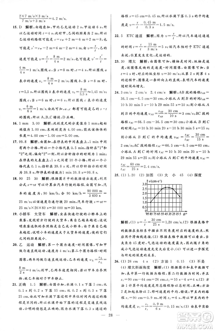 2018亮點給力大試卷物理八年級上冊江蘇版答案