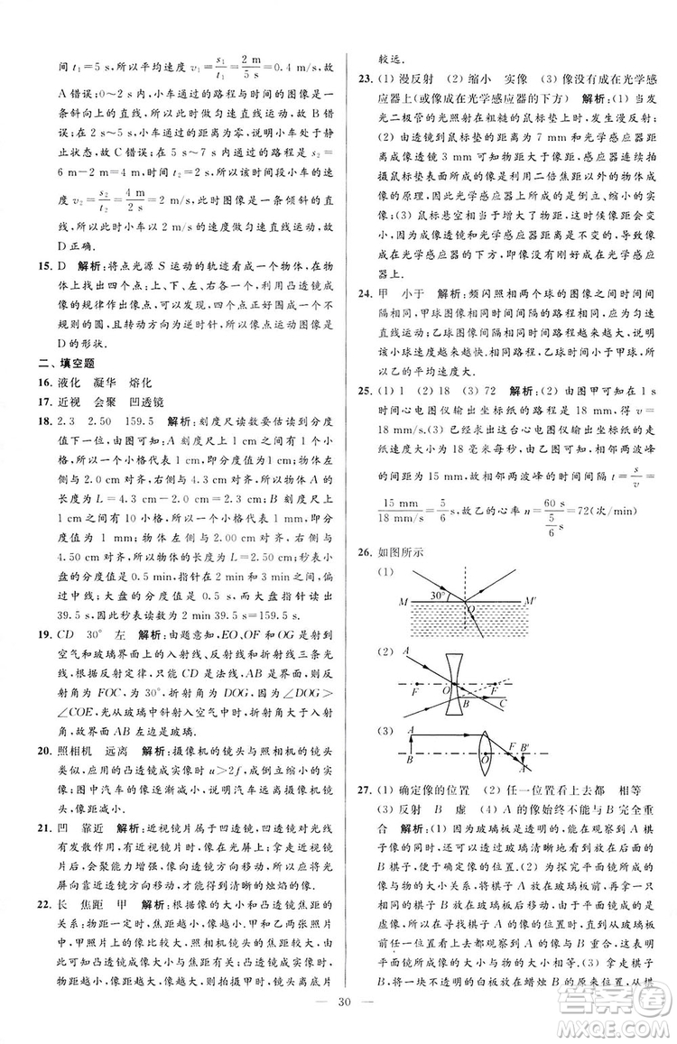 2018亮點給力大試卷物理八年級上冊江蘇版答案