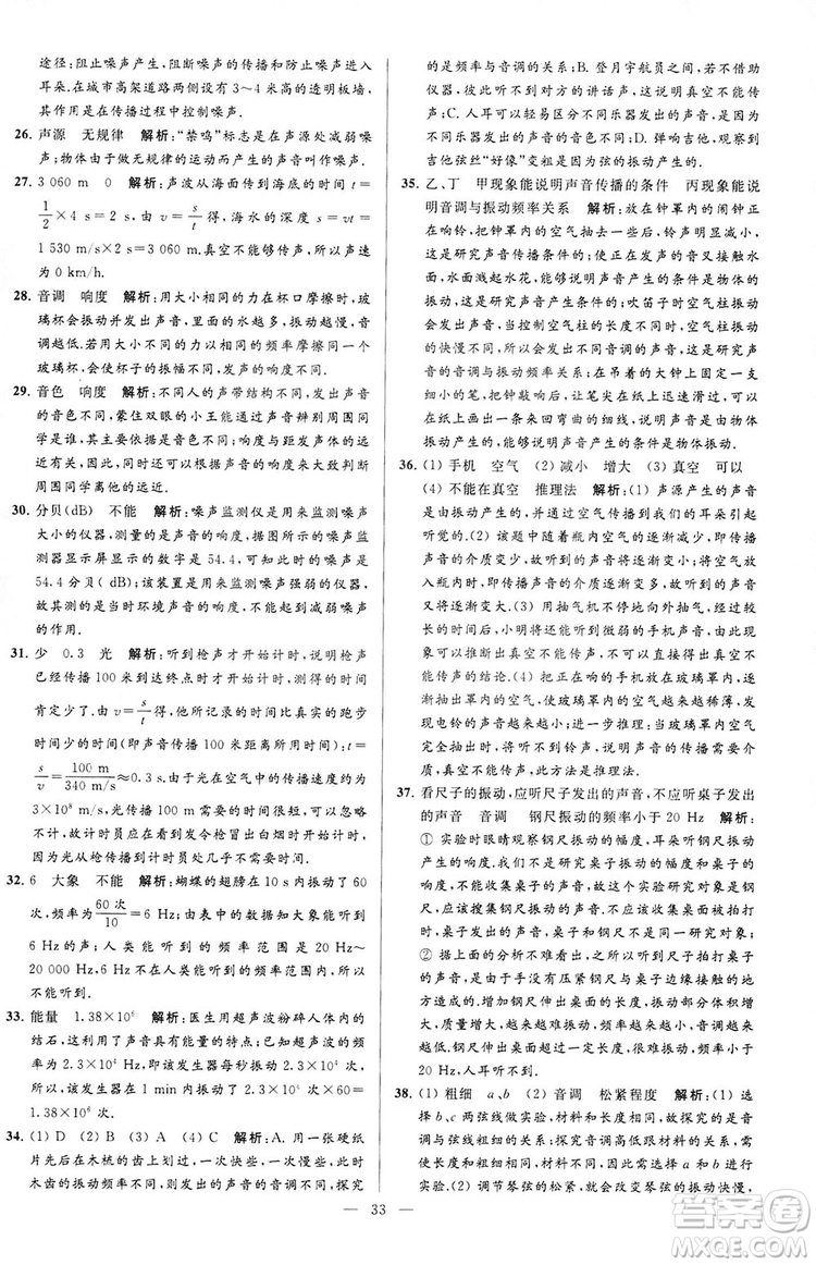 2018亮點給力大試卷物理八年級上冊江蘇版答案