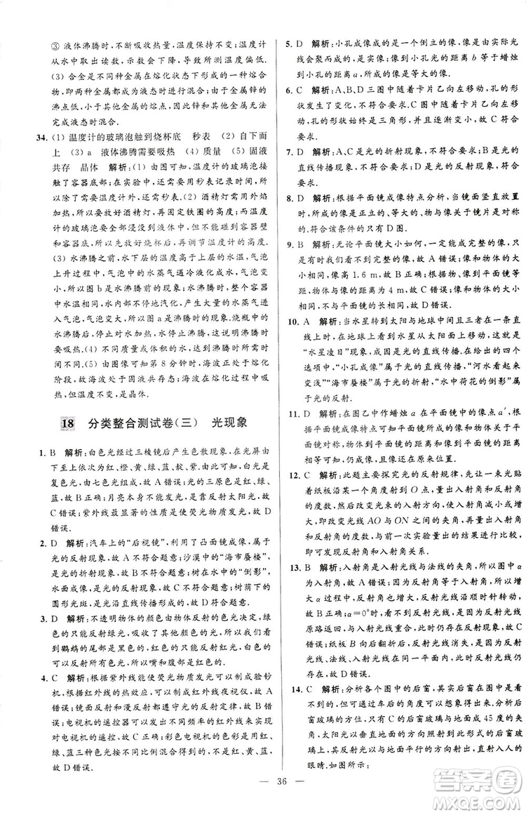 2018亮點給力大試卷物理八年級上冊江蘇版答案