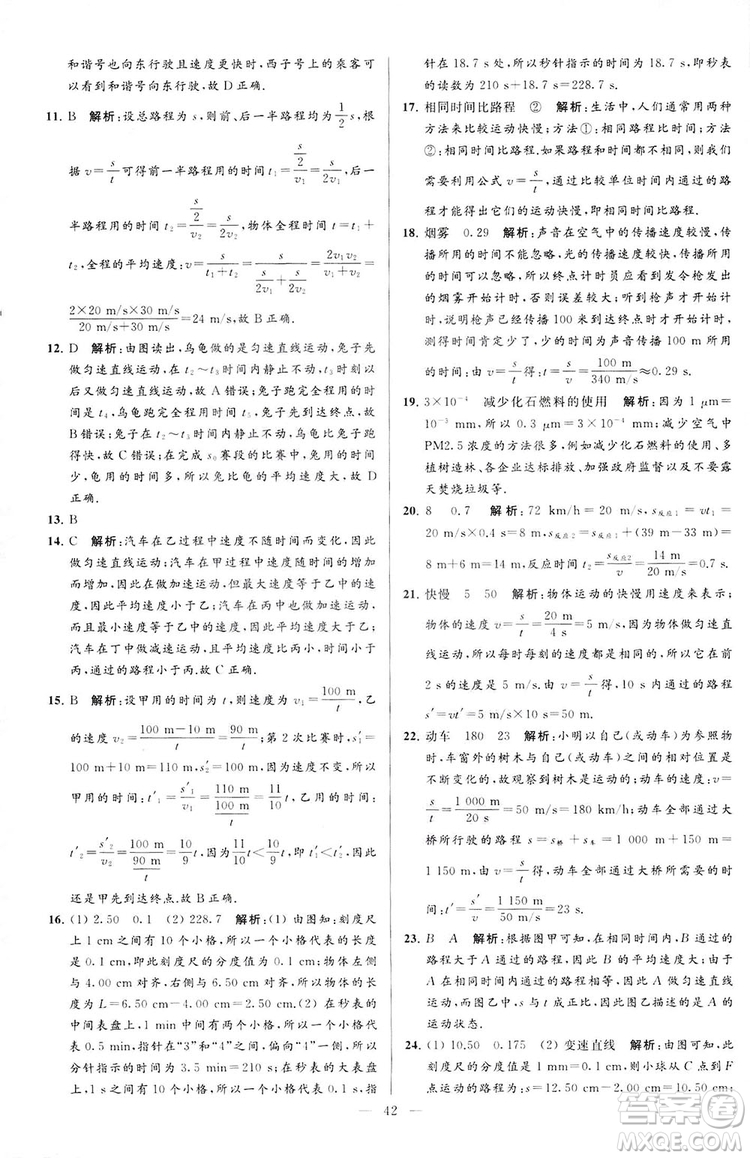 2018亮點給力大試卷物理八年級上冊江蘇版答案