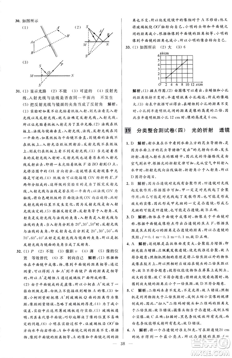 2018亮點給力大試卷物理八年級上冊江蘇版答案