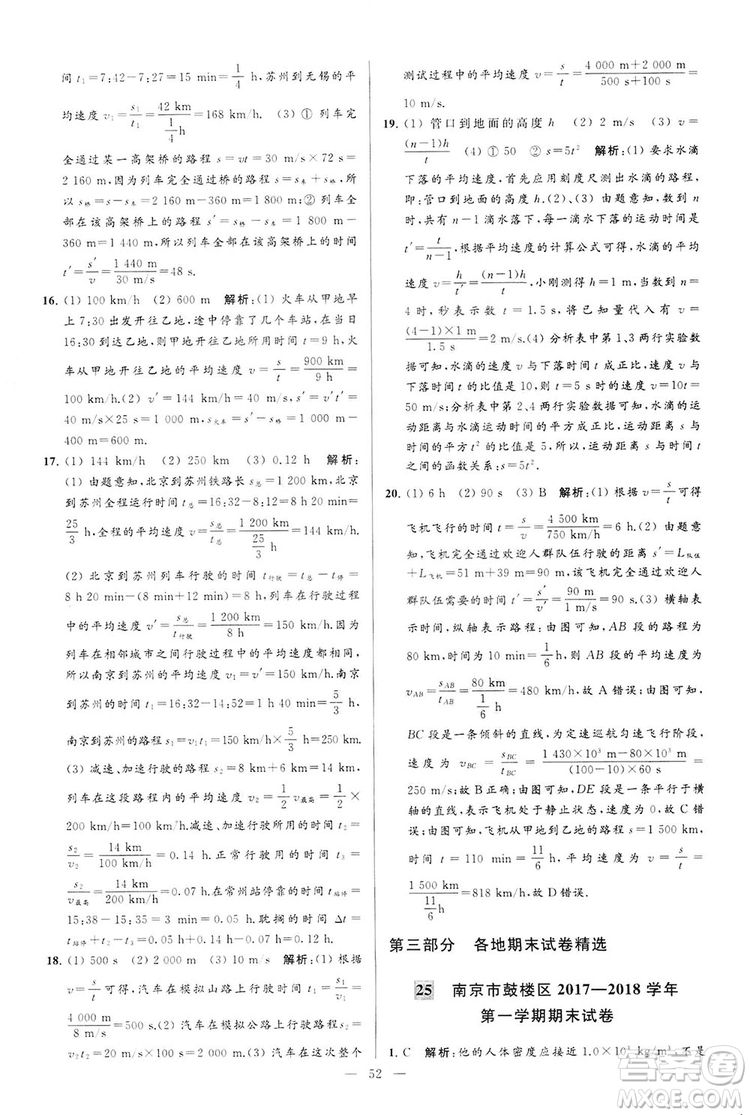 2018亮點給力大試卷物理八年級上冊江蘇版答案