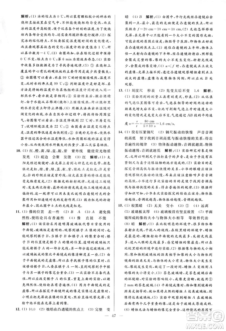 2018亮點給力大試卷物理八年級上冊江蘇版答案