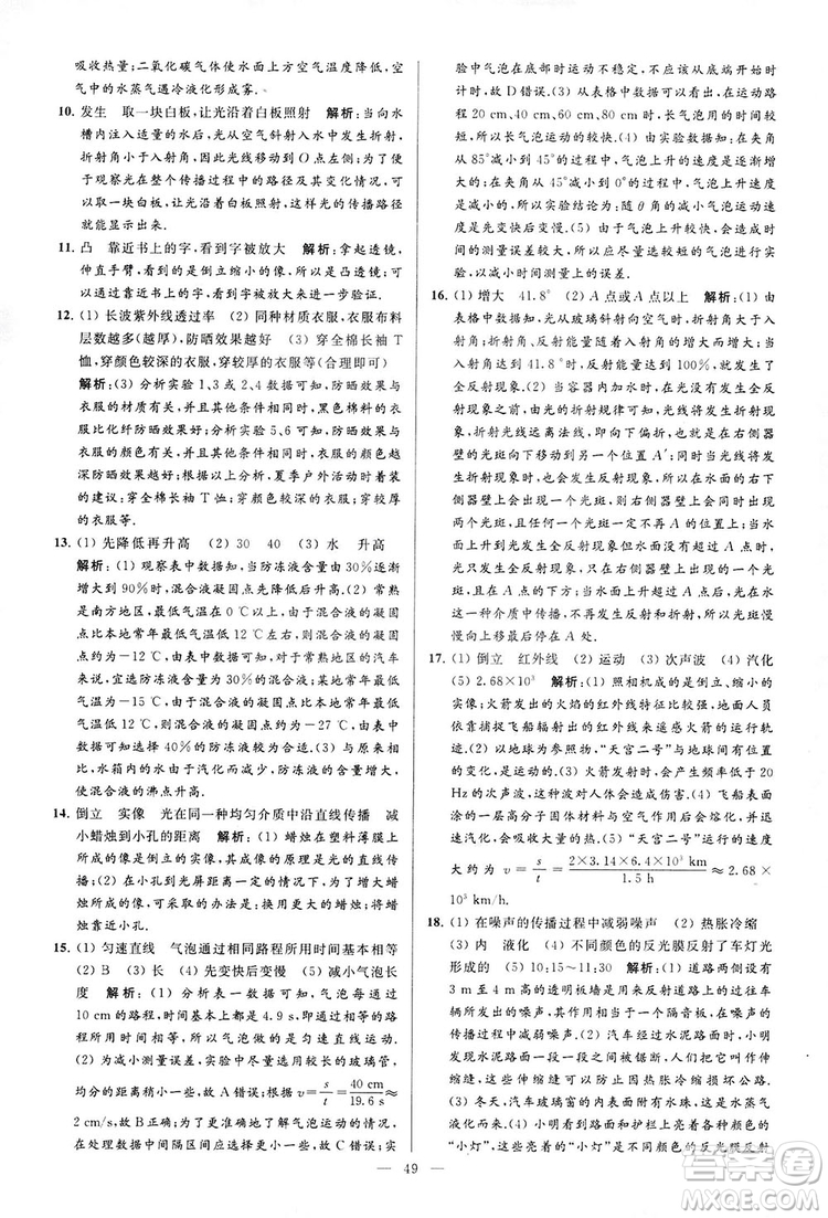 2018亮點給力大試卷物理八年級上冊江蘇版答案