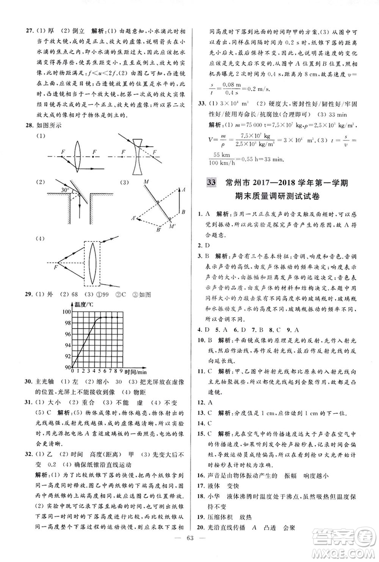 2018亮點給力大試卷物理八年級上冊江蘇版答案