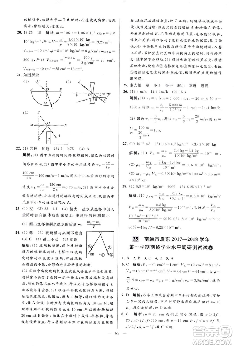 2018亮點給力大試卷物理八年級上冊江蘇版答案