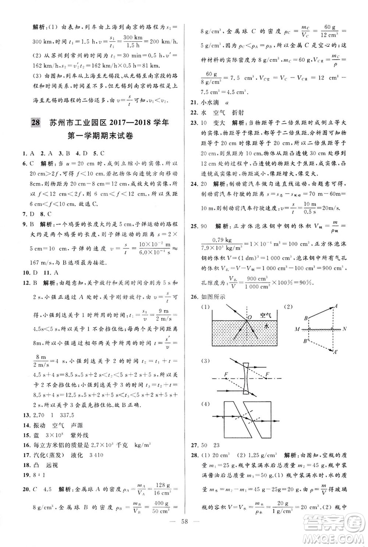 2018亮點給力大試卷物理八年級上冊江蘇版答案