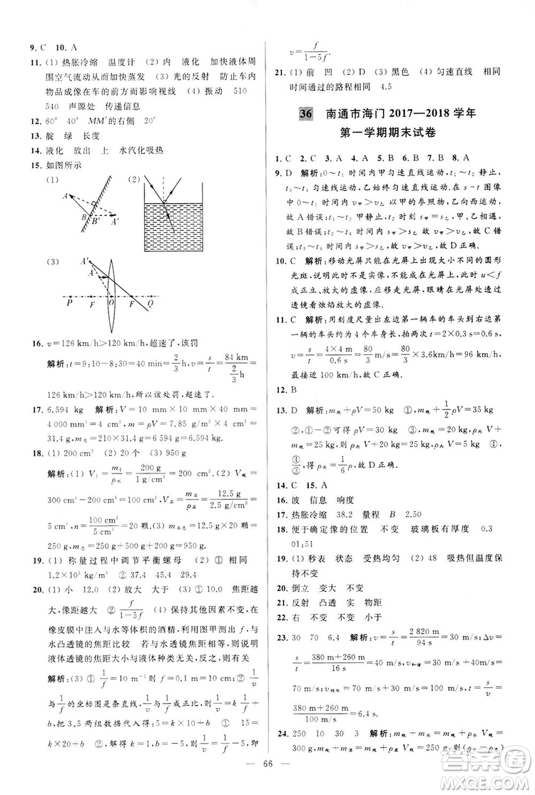 2018亮點給力大試卷物理八年級上冊江蘇版答案