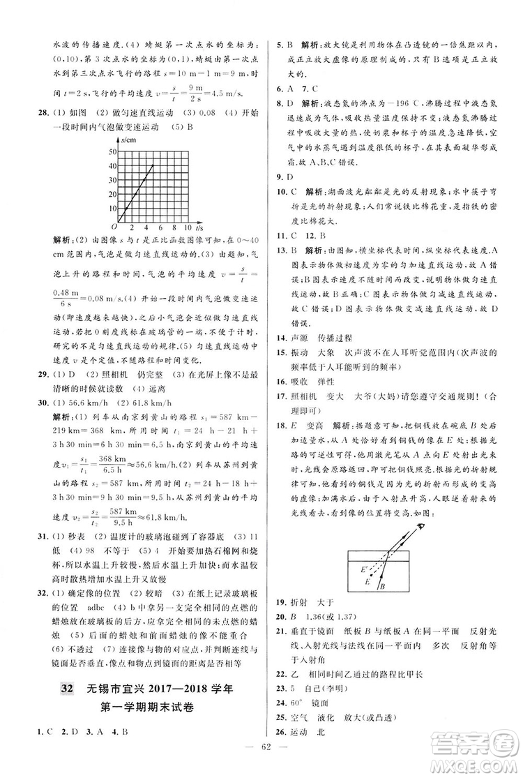 2018亮點給力大試卷物理八年級上冊江蘇版答案