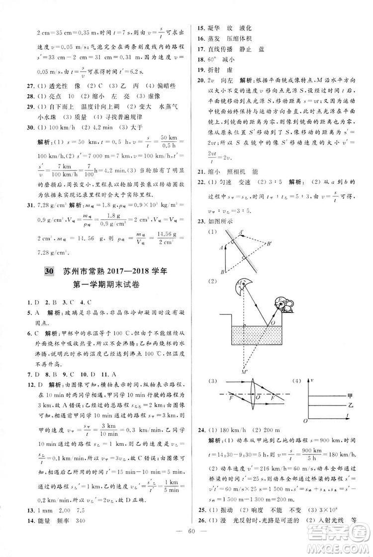 2018亮點給力大試卷物理八年級上冊江蘇版答案