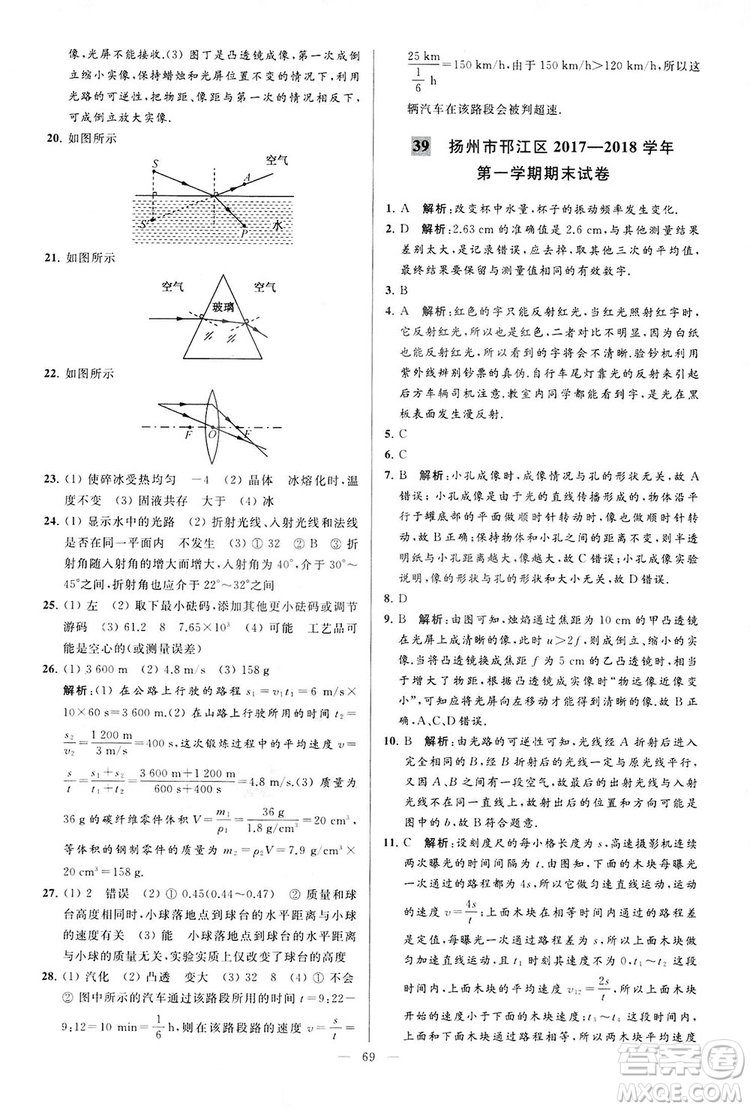 2018亮點給力大試卷物理八年級上冊江蘇版答案