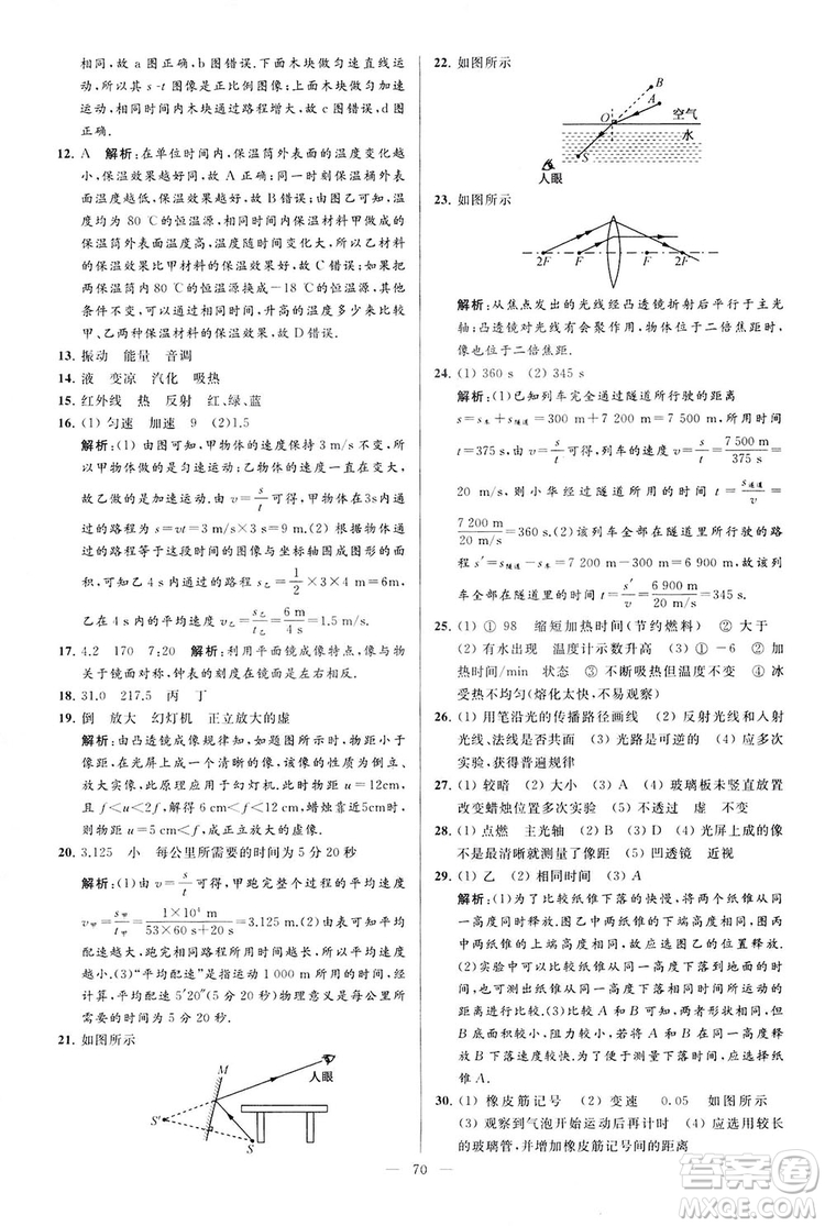 2018亮點給力大試卷物理八年級上冊江蘇版答案