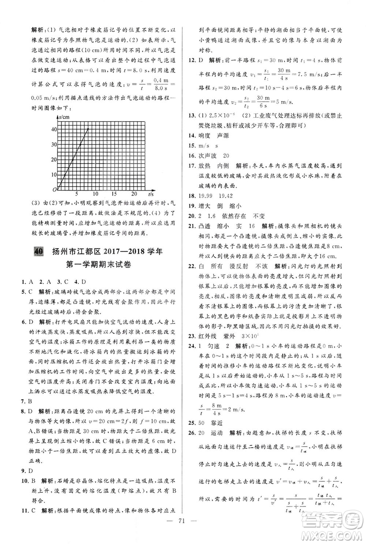 2018亮點給力大試卷物理八年級上冊江蘇版答案