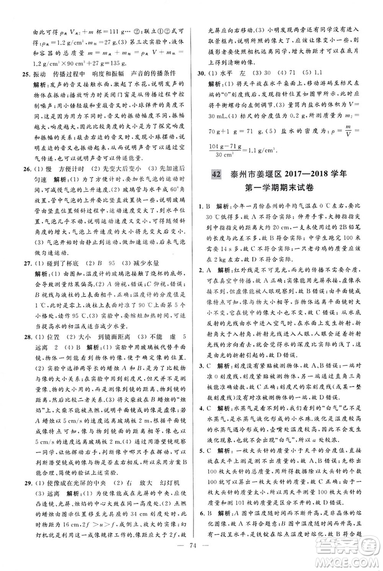 2018亮點給力大試卷物理八年級上冊江蘇版答案