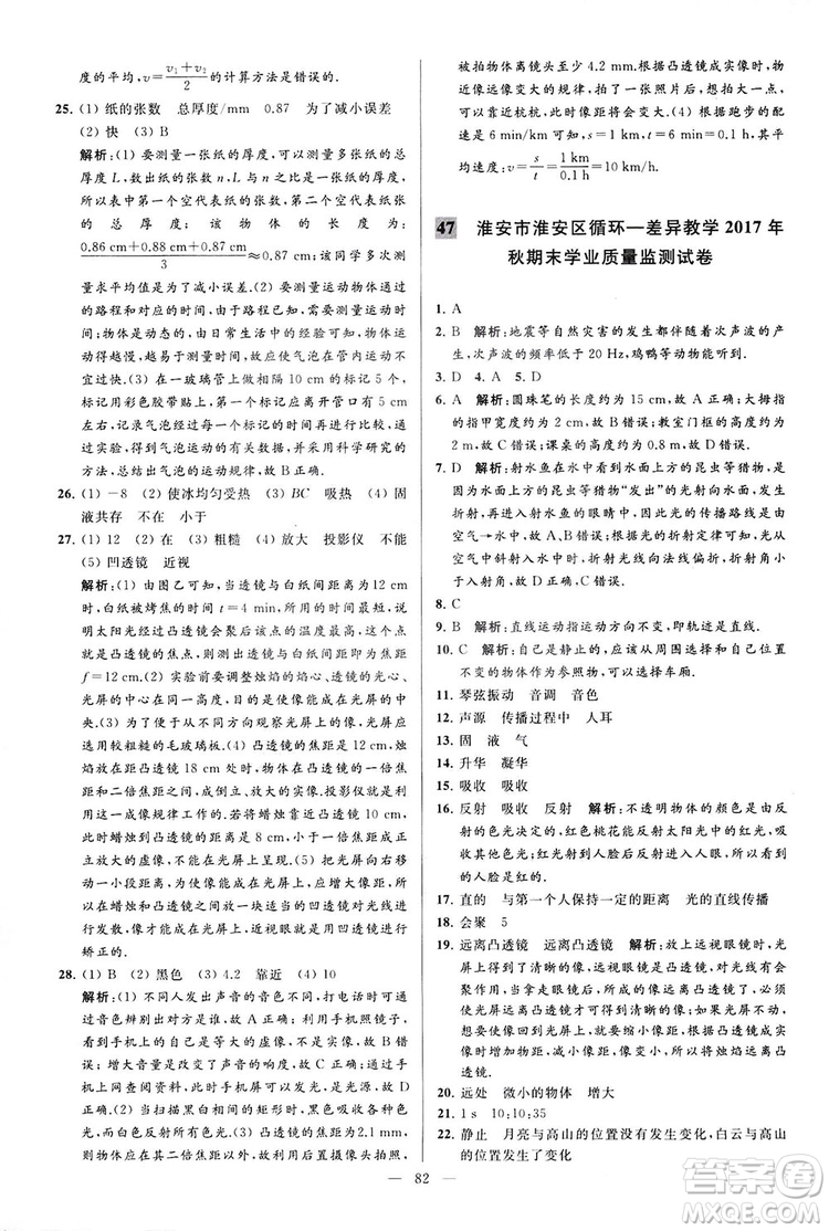 2018亮點給力大試卷物理八年級上冊江蘇版答案