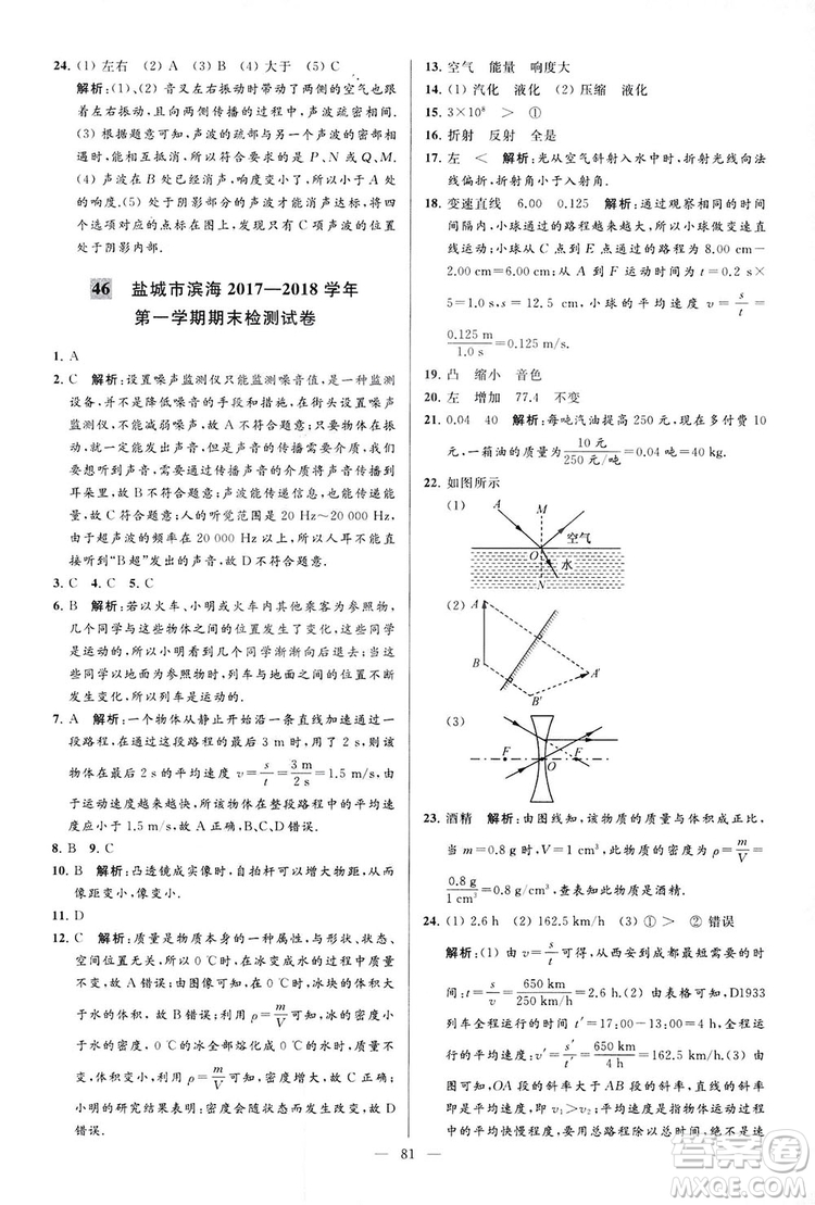 2018亮點給力大試卷物理八年級上冊江蘇版答案