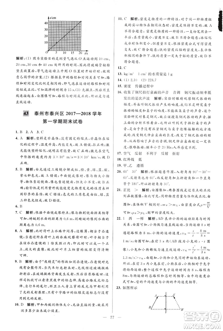 2018亮點給力大試卷物理八年級上冊江蘇版答案