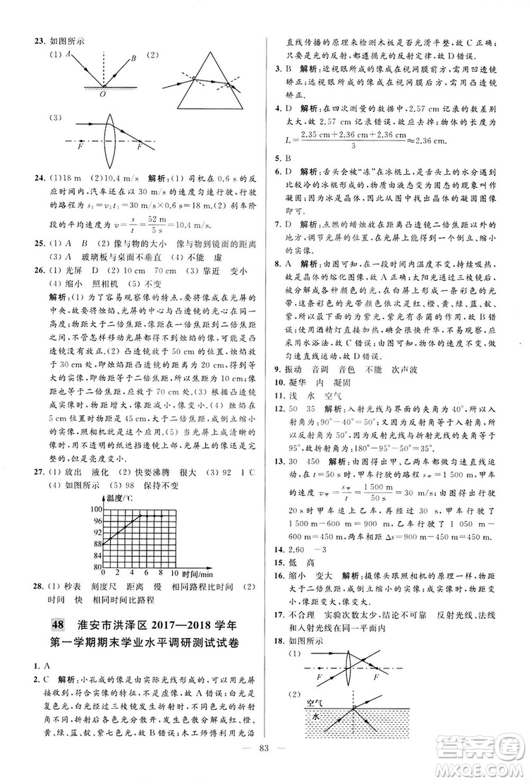 2018亮點給力大試卷物理八年級上冊江蘇版答案