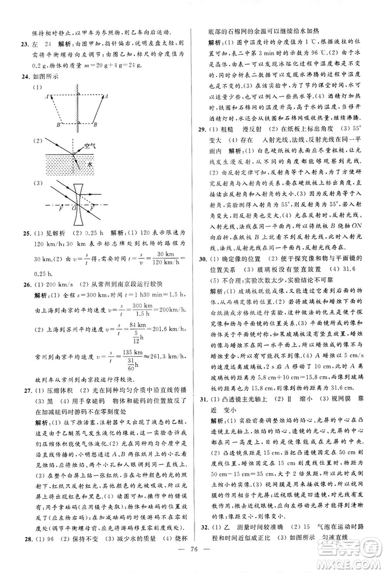 2018亮點給力大試卷物理八年級上冊江蘇版答案