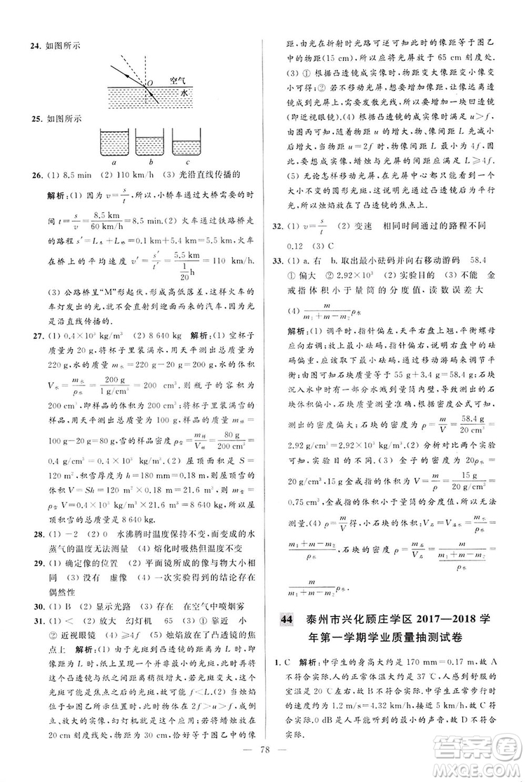 2018亮點給力大試卷物理八年級上冊江蘇版答案