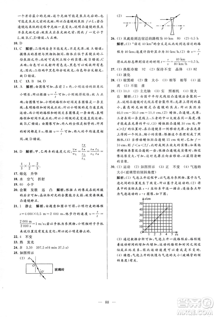 2018亮點給力大試卷物理八年級上冊江蘇版答案