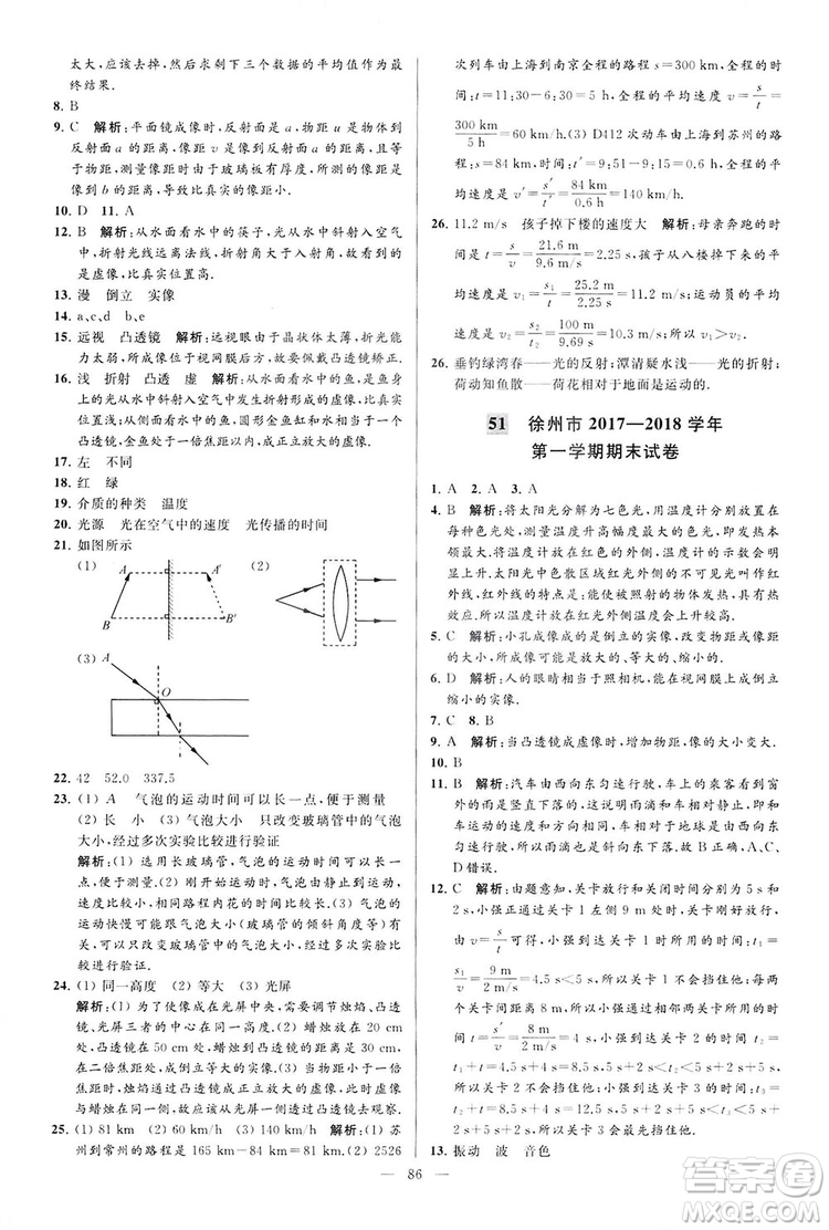 2018亮點給力大試卷物理八年級上冊江蘇版答案