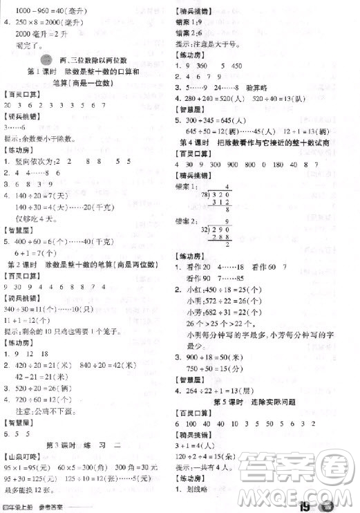 9787513111454全品學(xué)練考四年級數(shù)學(xué)上冊SJ蘇教版2018參考答案