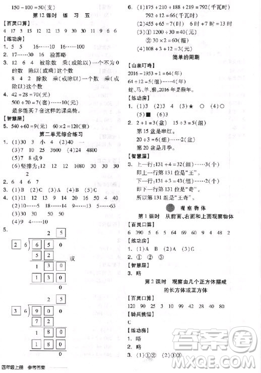 9787513111454全品學(xué)練考四年級數(shù)學(xué)上冊SJ蘇教版2018參考答案