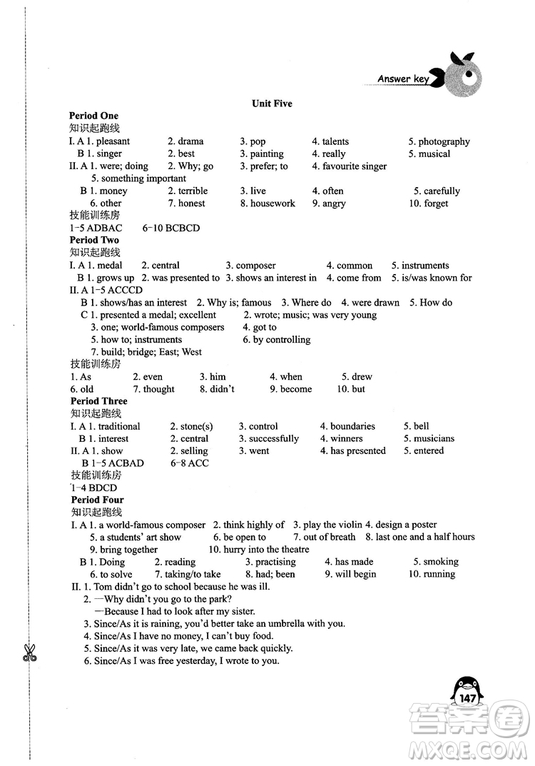 2018秋學(xué)習(xí)與評價英語九年級上冊配譯林版答案