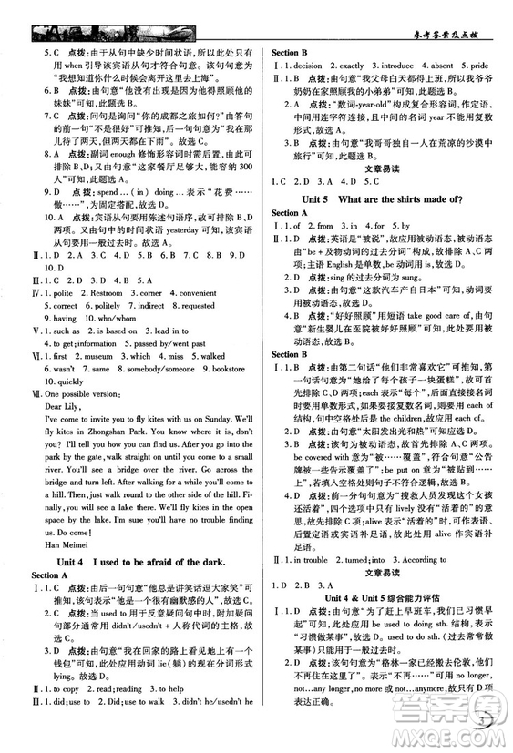 人教版2018英才教程中學(xué)奇跡課堂九年級英語上冊答案